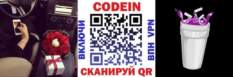 Кодеин Purple Drank  маркетплейс Telegram  Тимашёвск  наркошоп  hydra ссылка 
